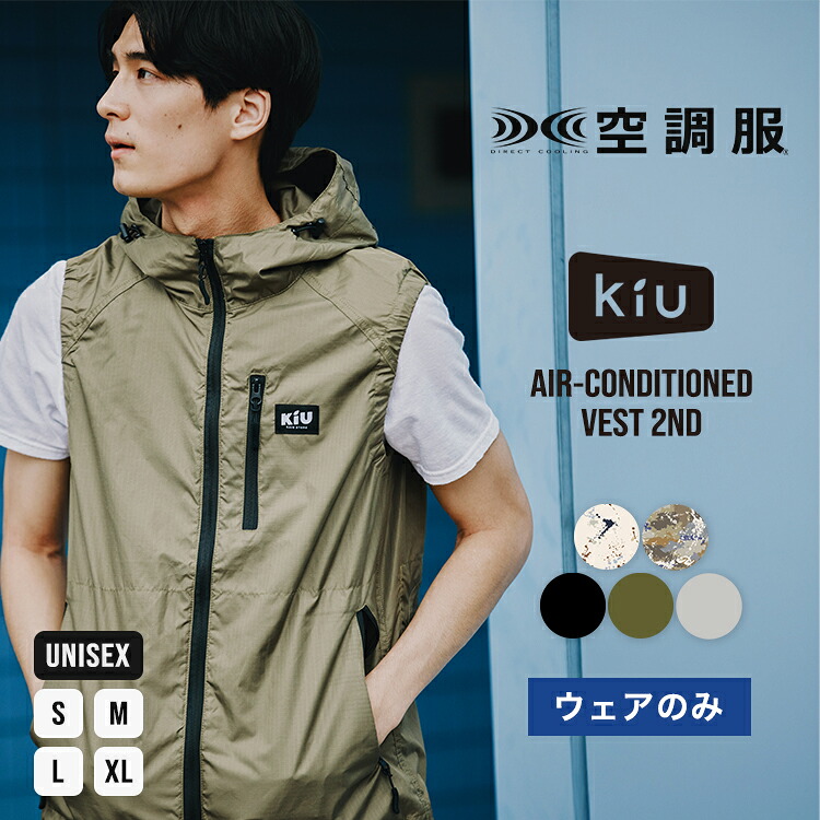 楽天市場】《送料無料》【KiU公式】KiU × 空調服(R) エア