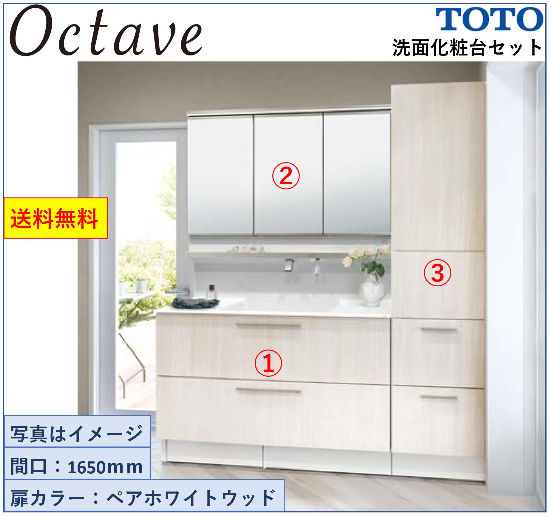 楽天市場】TOTO 洗面化粧台3点セット オクターブ 間口1650 化粧台本体