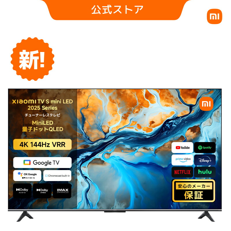 楽天市場】【期間限定クーポン】Xiaomi TV S mini LED 2025 series 75