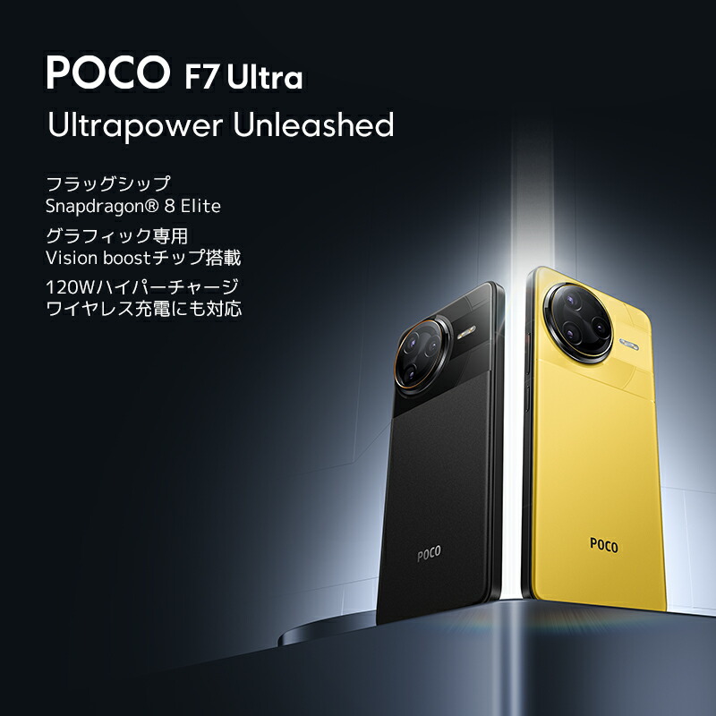 楽天市場】POCO F7 Ultra 12G+256G スマートフォン 12G+256G Qualcomm