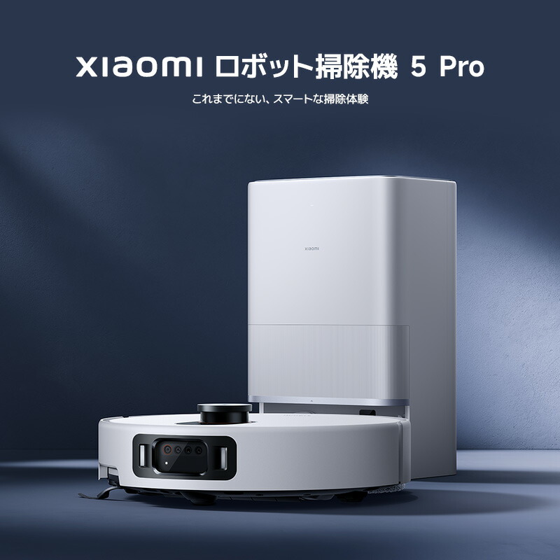 楽天市場】Xiaomi ロボット掃除機 5 Pro 20,000Pa吸引力 ロボット掃除