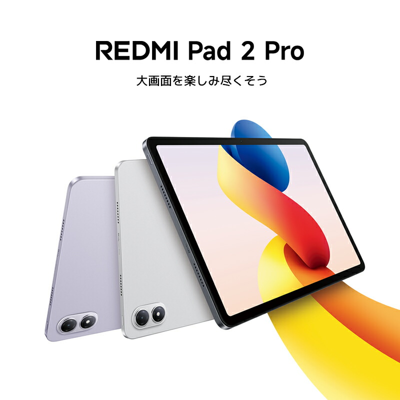 楽天市場】REDMI Pad 2 Pro タブレット 12.1インチ 6GB+128GB AI 2.5K