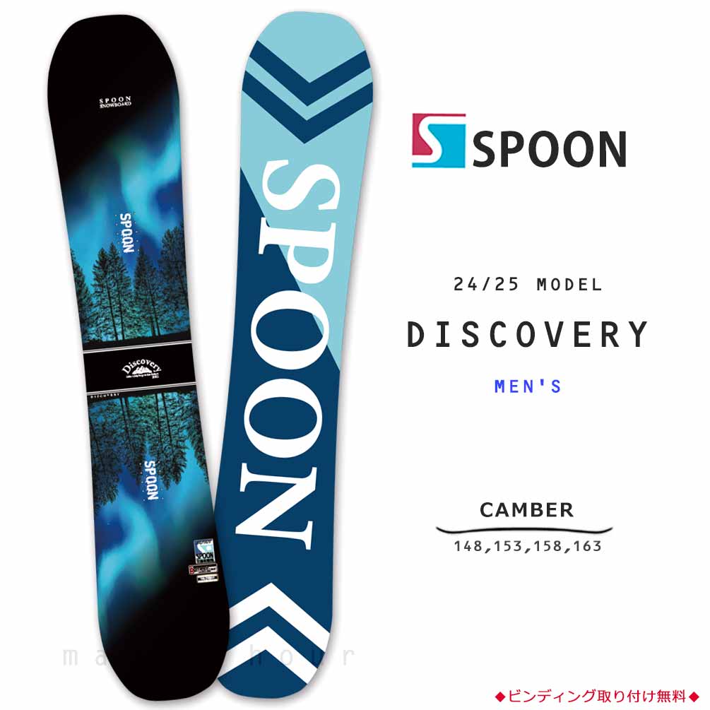 楽天市場】スノーボード 板 メンズ 単品 SPOON スプーン DISCOVERY