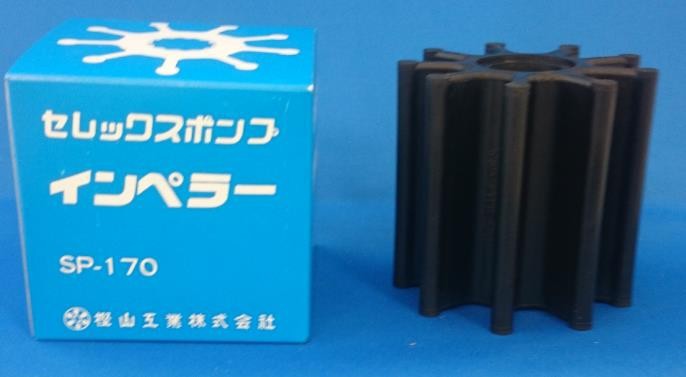 楽天市場】樫山工業 ポンプ インペラ SP-170 セレックスポンプ SP170