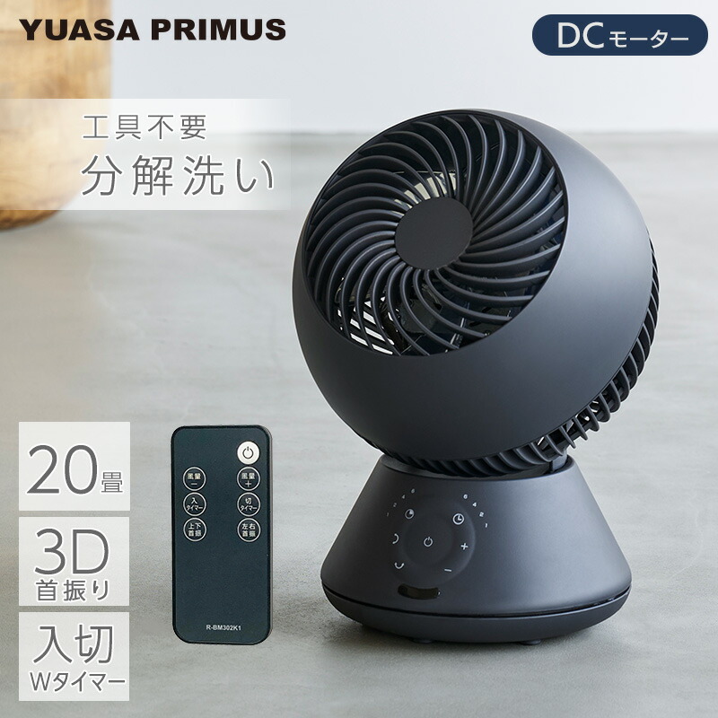 楽天市場】ユアサプライムス DCサーキュレーター YB-DCL1590GFR(K