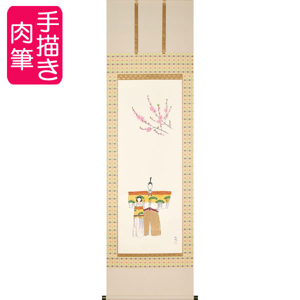 楽天市場】お雛様掛軸 掛け軸 立雛 西村欣魚【尺五立】約横54.5×縦