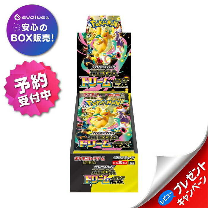 ポケモンカード メガドリーム完全未開封BOXシュリンク付 完全未開封