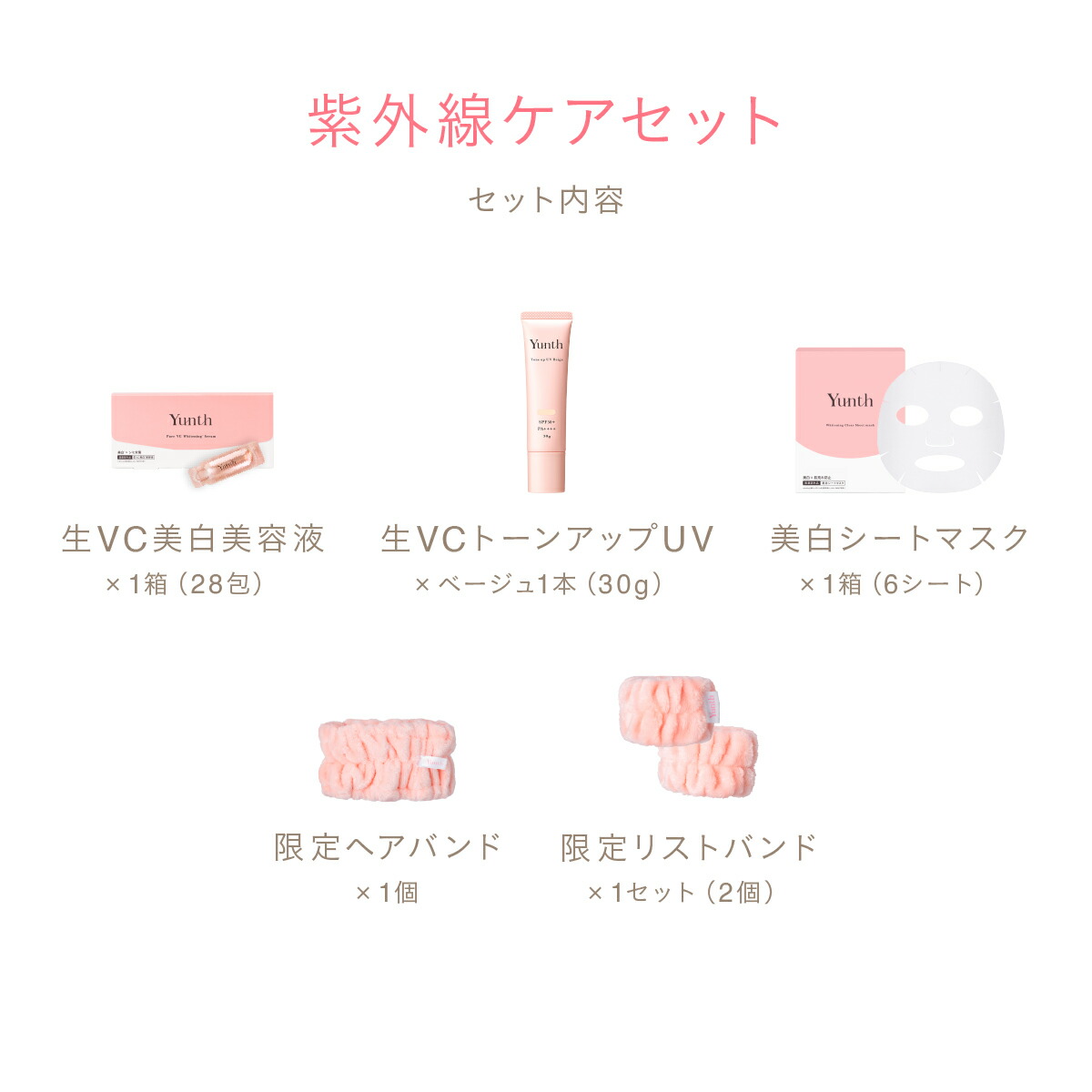 楽天市場】【公式】Yunth SPECIAL GIFT SET | 美容液 化粧水 乳液