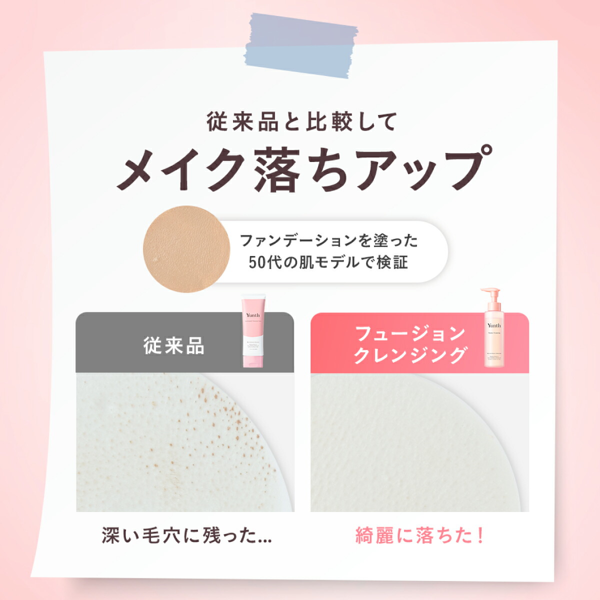 楽天市場】【公式】Yunth フュージョンクレンジング 120ml