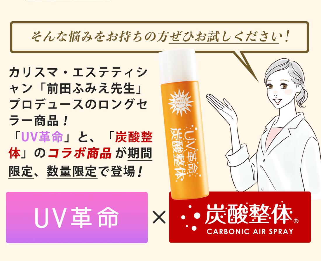 楽天市場】◇ 送料無料 [ 炭酸整体 ( 白 ) ＋ UV革命コラボ炭酸整体