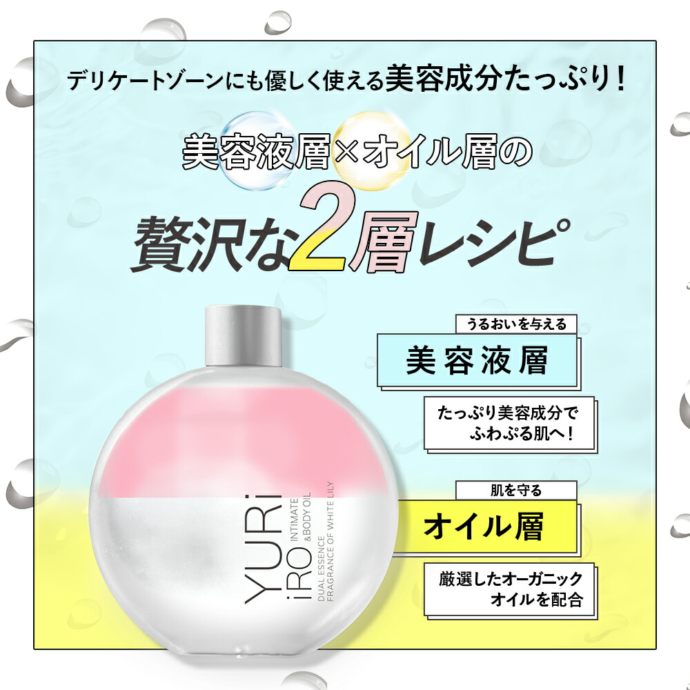 楽天市場】楽天1位 YURiiRO(ユリイロ) デリケートゾーンケアオイル