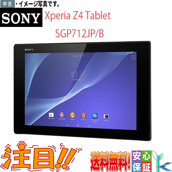 楽天市場】xperia z4 tablet wi－fiモデル sgp712の通販