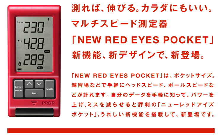 楽天市場】プロギア PRGR NEW RED EYES POCKET ニュー レッド アイズ