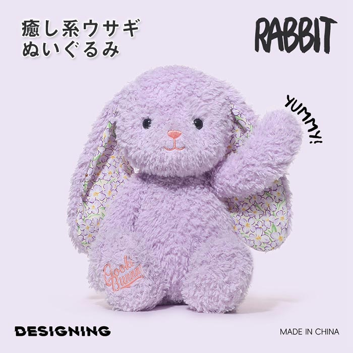 楽天市場】ウサギ ぬいぐるみ 兎おもちゃ ラビット パープル 浅紫