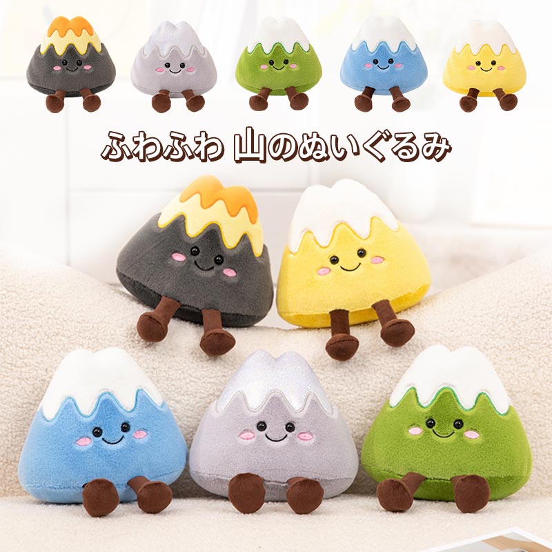 楽天市場】ぬいぐるみ 火山 Volcano 氷山 iceberg 山 Mountain 小山
