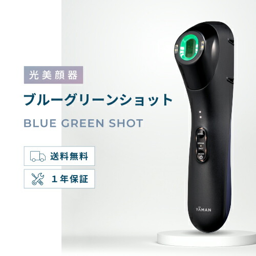 楽天市場】【38％オフ】美顔器 IPL LED 【ヤーマン公式】《ブルー