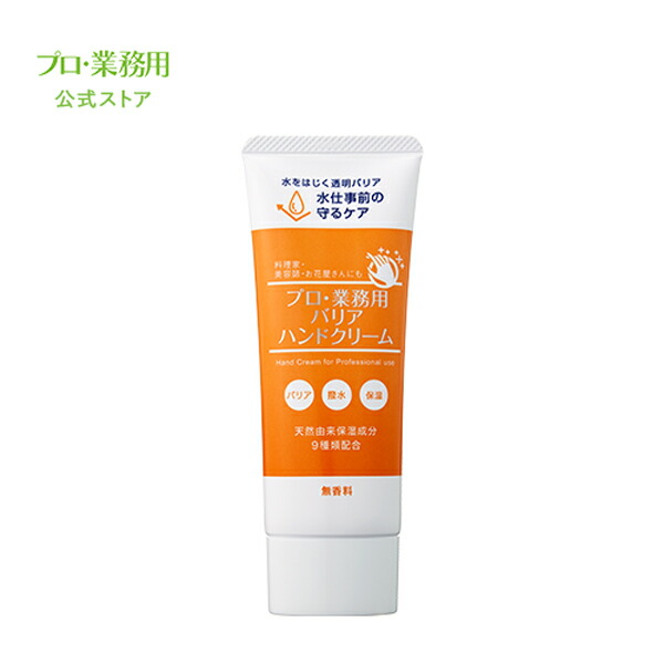 楽天市場】ハンドクリーム 【ヤーマン公式】《プロ・業務用 バリア