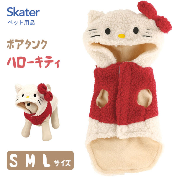 楽天市場】ボアタンク なりきりフード付き (S/M/L) ハローキティ