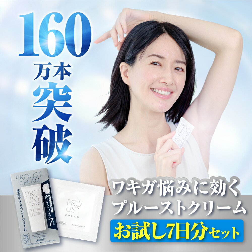 楽天市場】プルーストクリーム PROUST CREAM 30g デオドラントクリーム