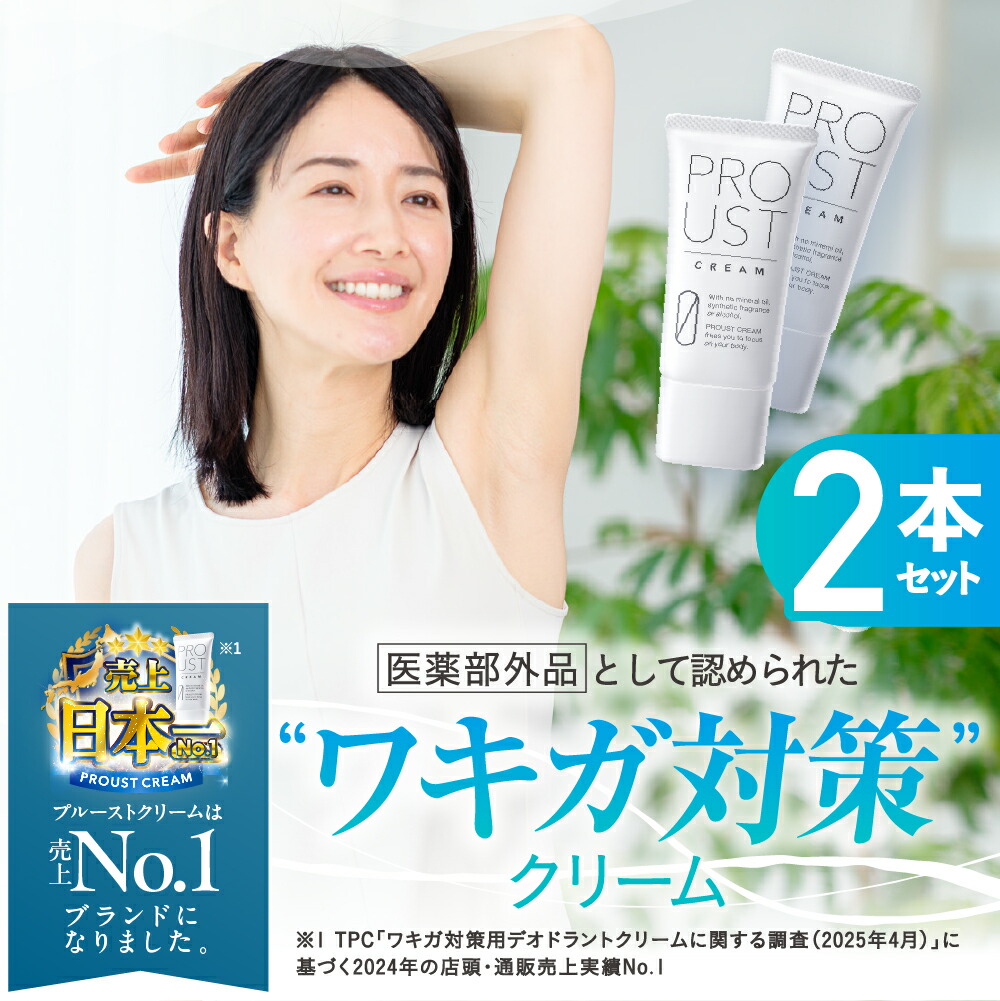 楽天市場】【累計出荷本数160万本突破！】プルーストクリーム 公式