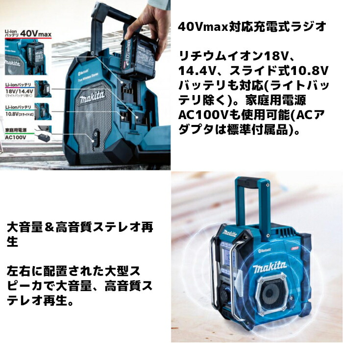 楽天市場】マキタ(makita) MR001GZ 充電式ラジオ(青/白) 40Vmax/18V