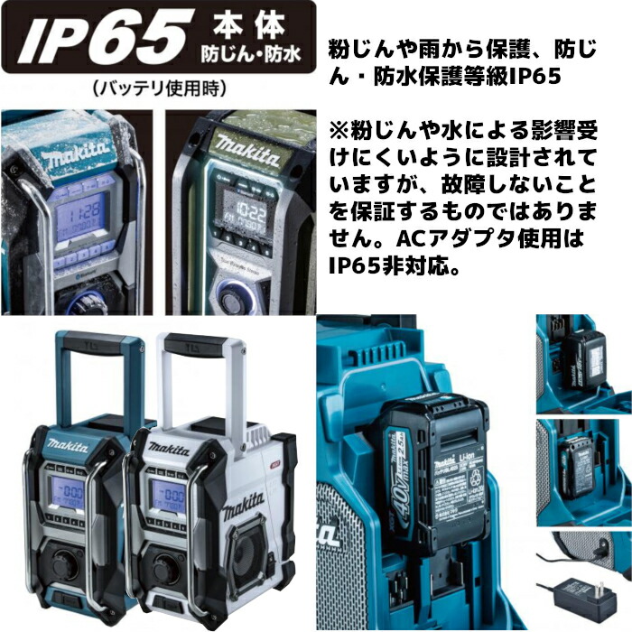 楽天市場】マキタ(makita) MR001GZ 充電式ラジオ(青/白) 40Vmax/18V
