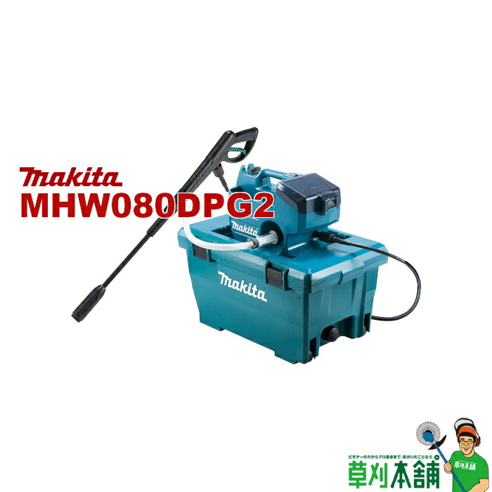 楽天市場】マキタ(makita) MHW080DPG2 充電式高圧洗浄機 36V(18V+18V