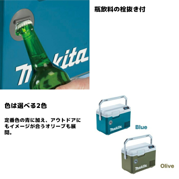楽天市場】マキタ(makita) CW003GZ 充電式保冷温庫 (青/オリーブ) 内容