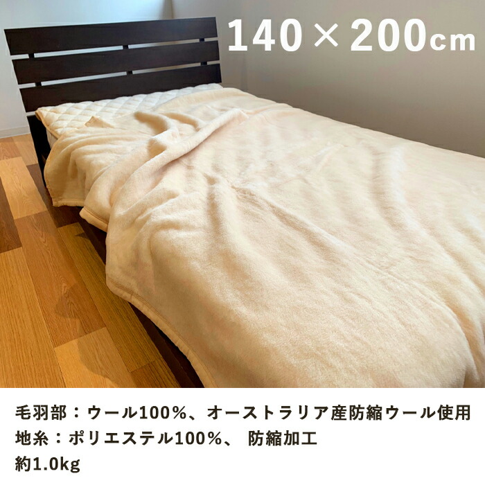 楽天市場】オーストラリア産ウール使用 洗えるウール毛布 : やまとん