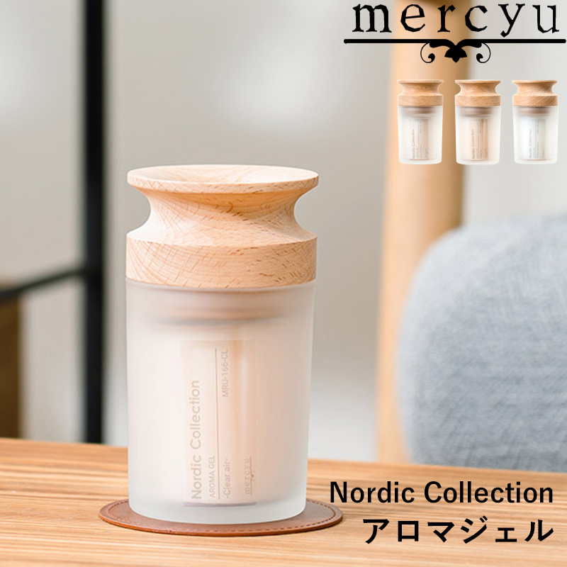 楽天市場】特典付き！ mercyu 【 Nordic Collection アロマジェル 170g