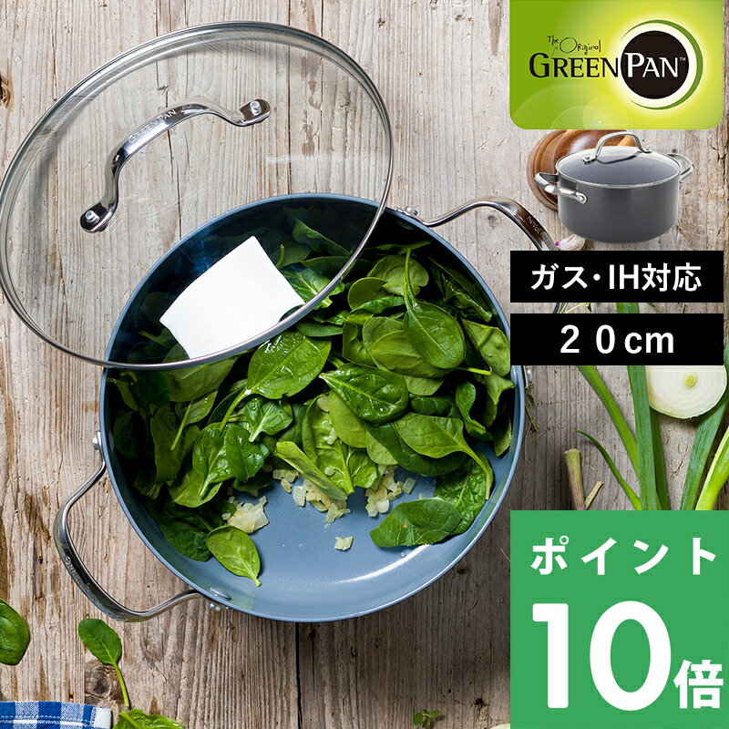 楽天市場】特典付き！ GREENPAN 【 ヴェニス プロ キャセロール 20cm