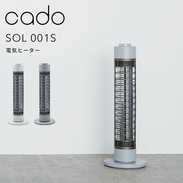 楽天市場】特典付き！ cado(カドー) 【 電気ヒーター SOL001S