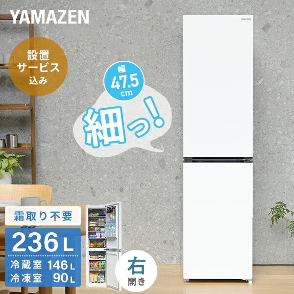 2025年　YAMAZEN 冷蔵庫 埼玉県川口市から配達します 楽天市場】 キッチン家電 > 冷蔵庫 : 山善 家電店