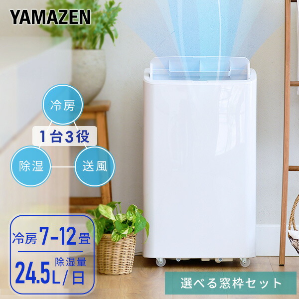 楽天市場】スポットエアコン スポットクーラー 移動式エアコン設置工事