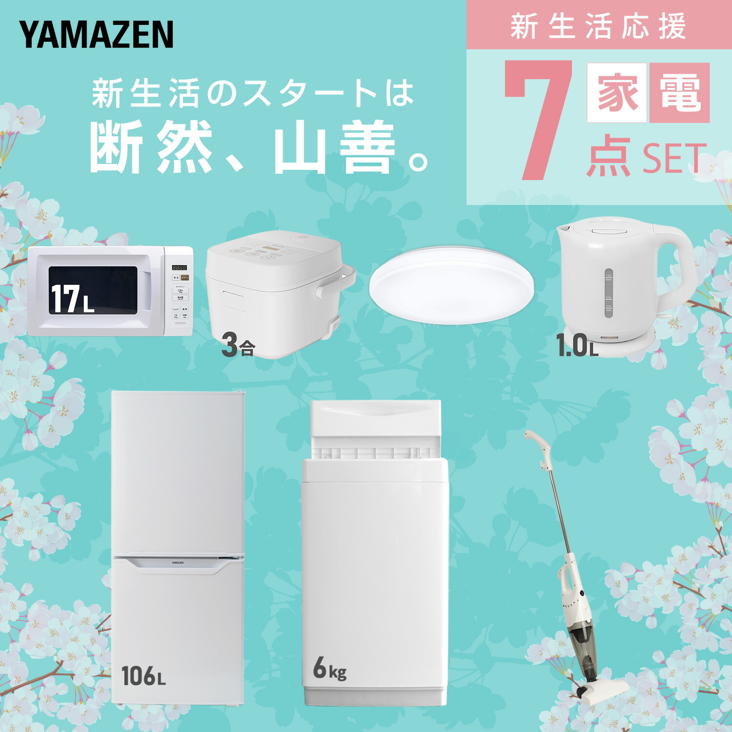 楽天市場】【設置サービス対応】 家電セット 一人暮らし 7点セット