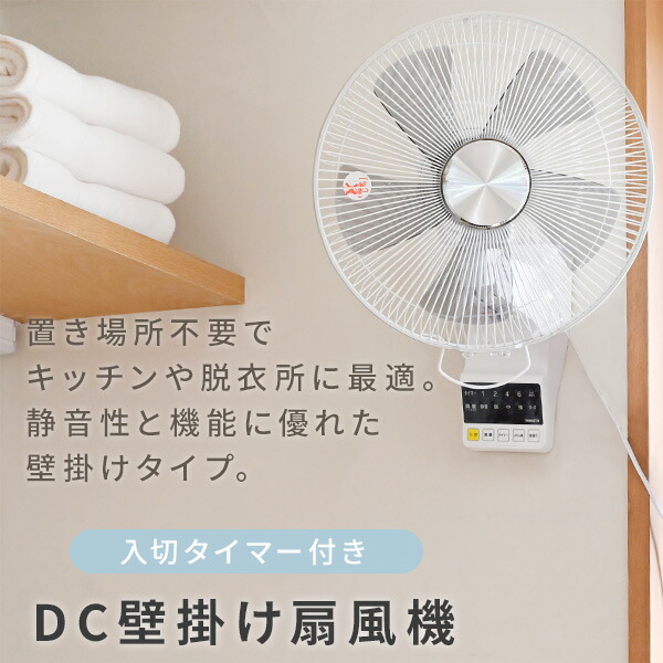 楽天市場】扇風機 壁掛け扇風機 DCモーター 30cm リモコン 風量5段階
