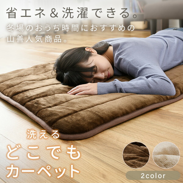 楽天市場】ホットカーペット ホットマット 空気をキレイにする 洗える