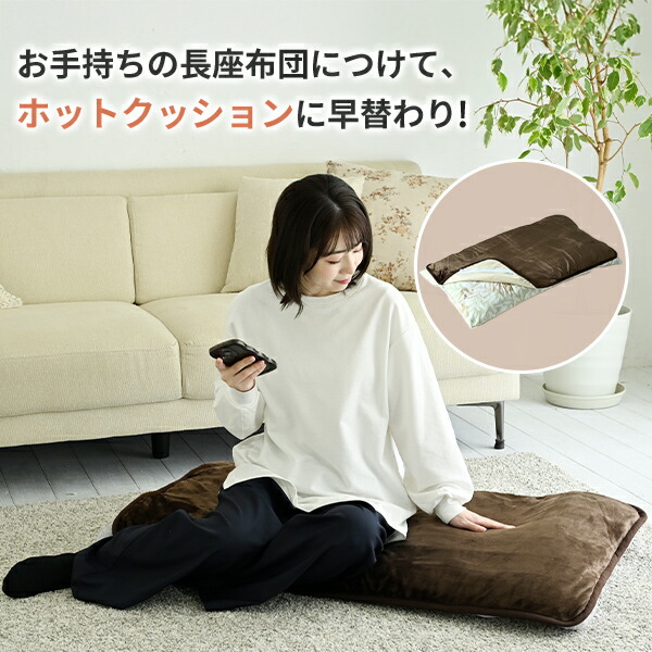 楽天市場】長座布団カバー 電気毛布 フランネル 115×65cmYNZ-P40
