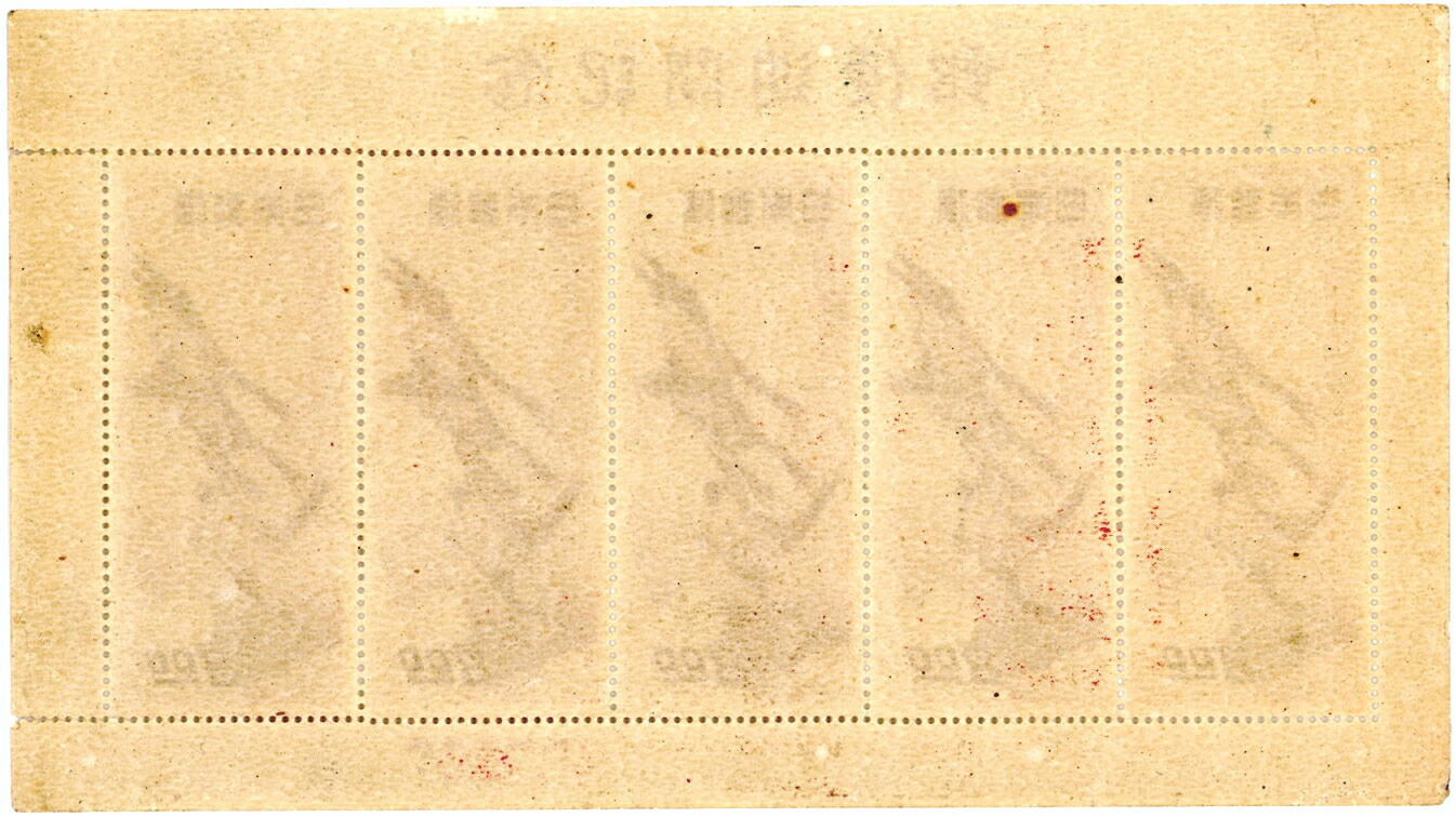 楽天市場】【現品限り】 昭和24年 切手趣味週間「月に雁」 5面シート 8