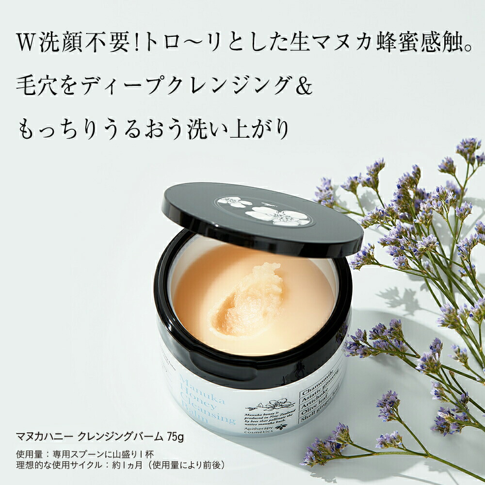 楽天市場】【山田養蜂場】マヌカハニー クレンジングバーム ＜75g
