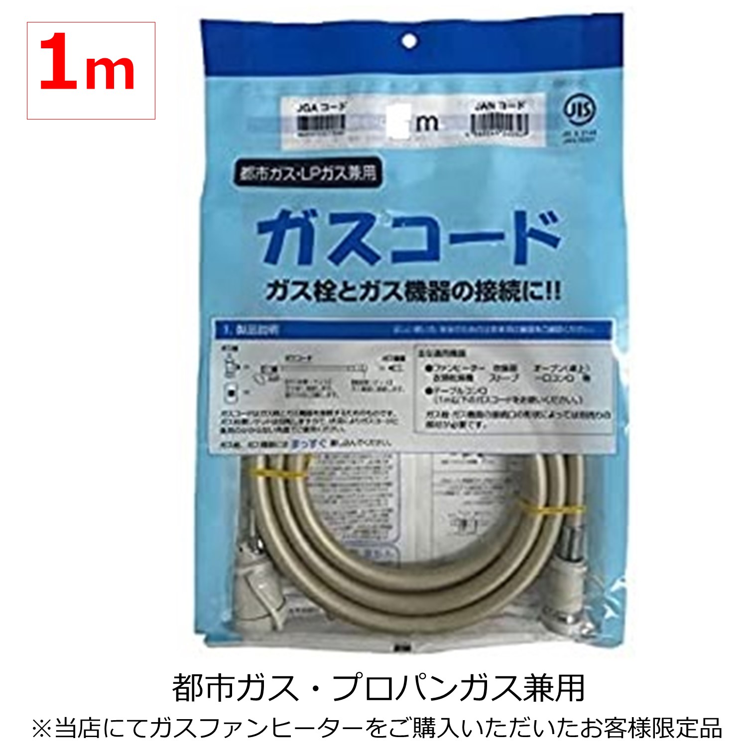 楽天市場】ガスコード SL-1(A) 1m 【当店にてガスファンヒーター同時