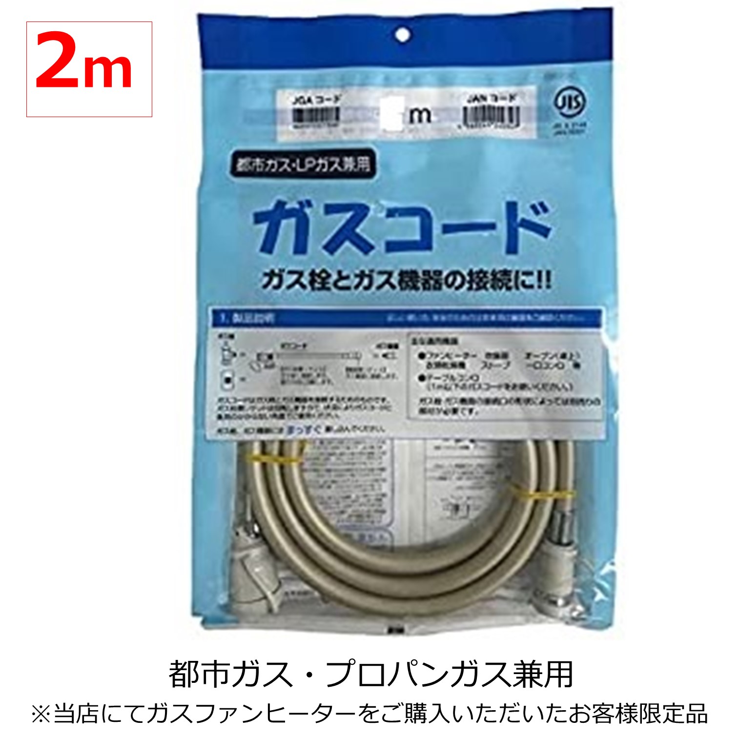 楽天市場】ガスコード SL-2(A) 2m 【当店にてガスファンヒーター同時