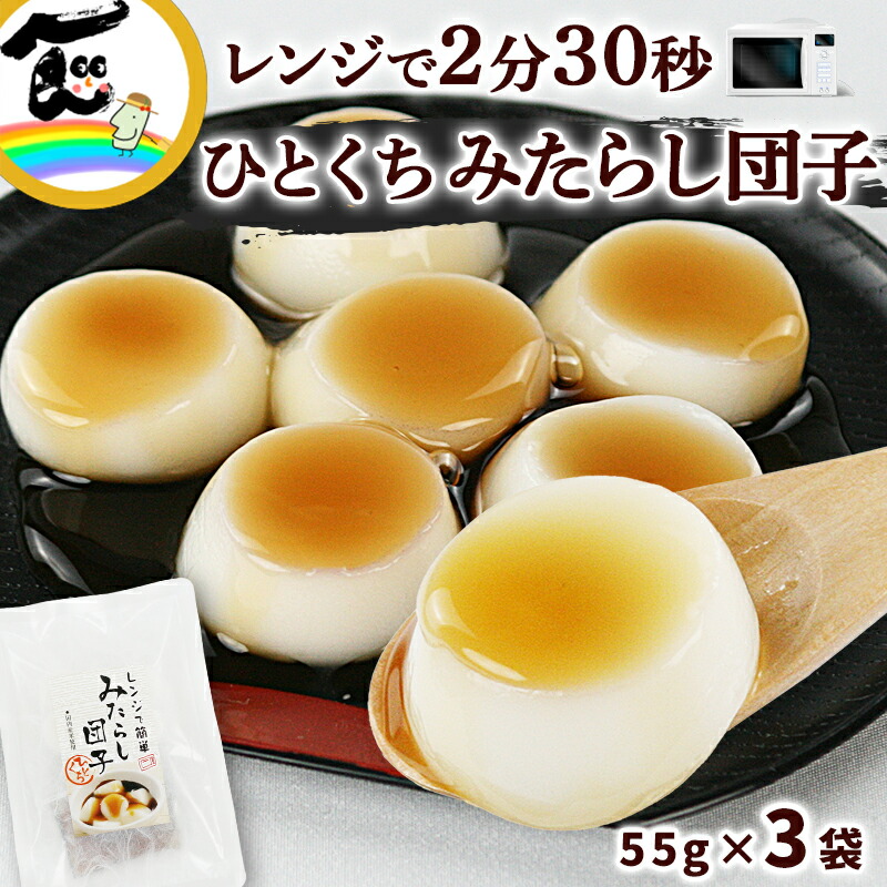 楽天市場】みたらし団子 菅野食品 レンジで簡単 ひとくちみたらし団子