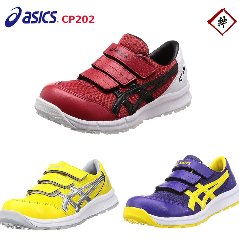 楽天市場】アシックス 安全靴 ウィンジョブ CP202 先芯 反射材 ベルト