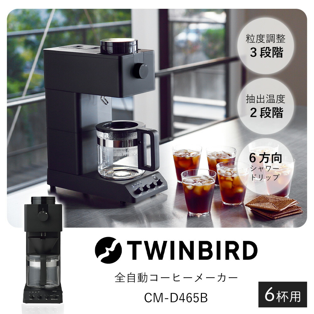 楽天市場】【豪華特典2個付き】全自動コーヒーメーカー ツインバード