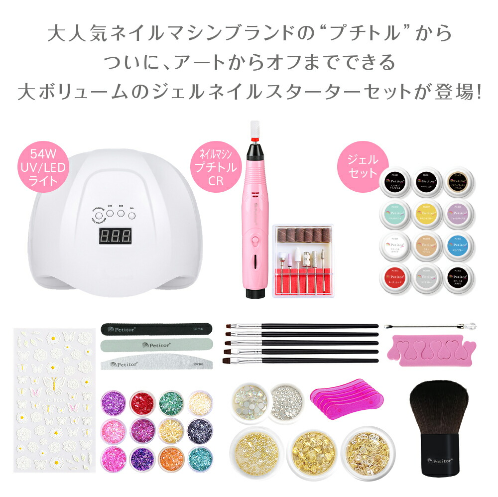 楽天市場】ジェルネイル スターターキット 20点キット ネイルオフ