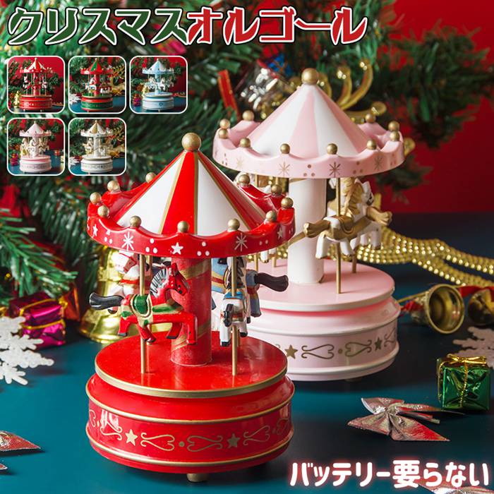 楽天市場】オルゴール メリーゴーランドの通販