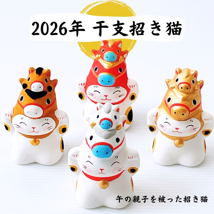 楽天市場】毎年大好評【新商品 2026年干支招き猫】 丙午「干支招き猫