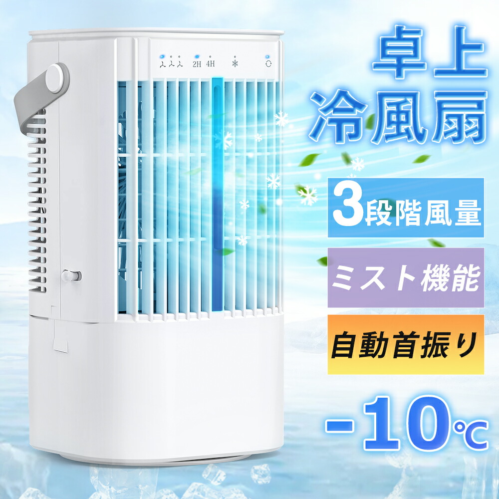 楽天市場】《在庫処分SALE☆》冷風機 小型 冷風扇 卓上クーラー 省エネ