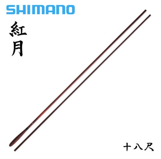 楽天市場】シマノ/SHIMANO 紅月 18尺あかつき [AKATSUKI] 十八尺